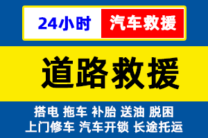 封开道路救援搭电
